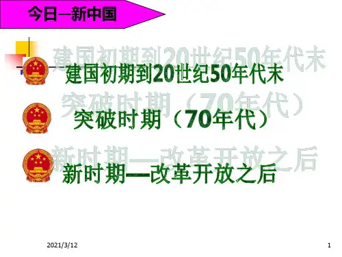 新中国初期的外交政策修改PPT课件