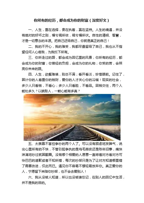 你所有的经历，都会成为你的财富（深度好文）
