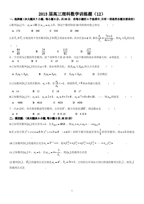 2013届高三理科数学训练题(12)