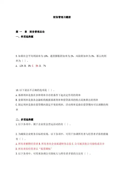 财务管理习题册(共45页)