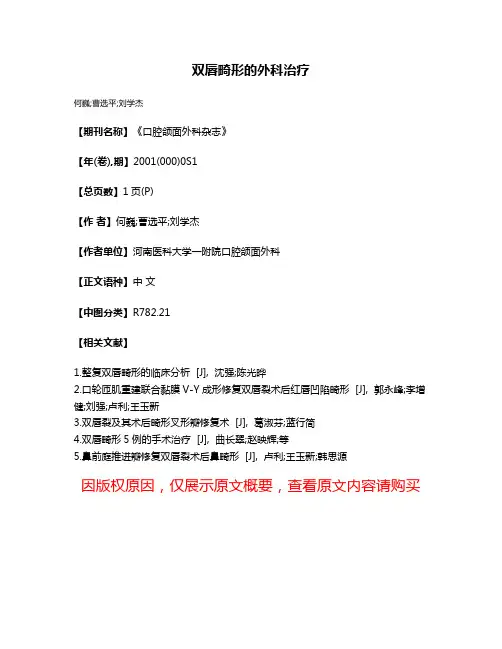 双唇畸形的外科治疗