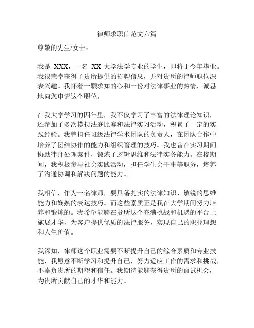 律师求职信范文六篇