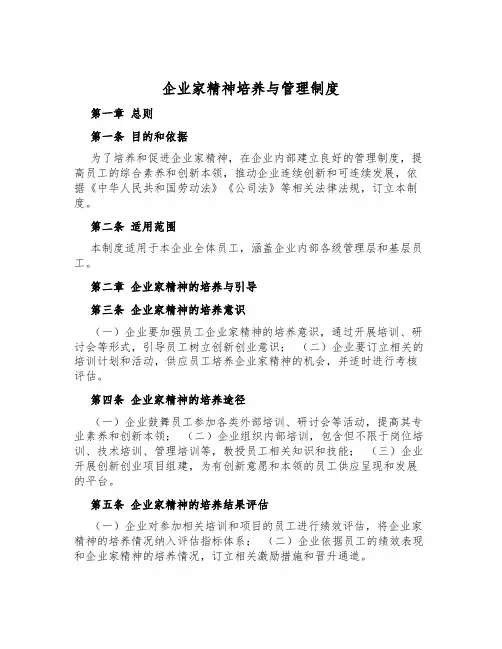 企业家精神培养与管理制度