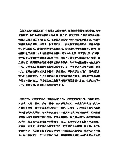 全因素素描