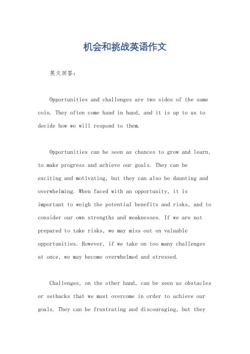 机会和挑战英语作文