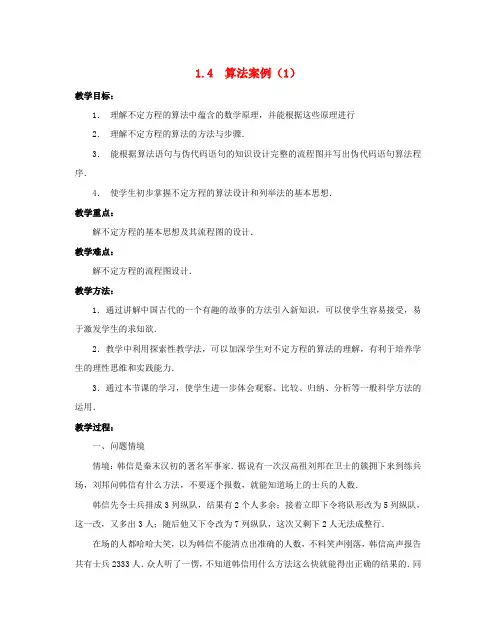高中数学第一章算法初步1.4算法案例1教案苏教版