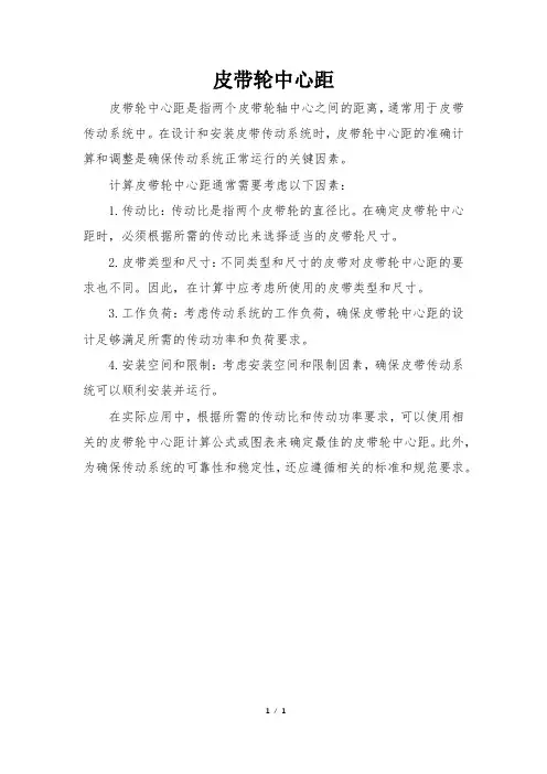 皮带轮中心距