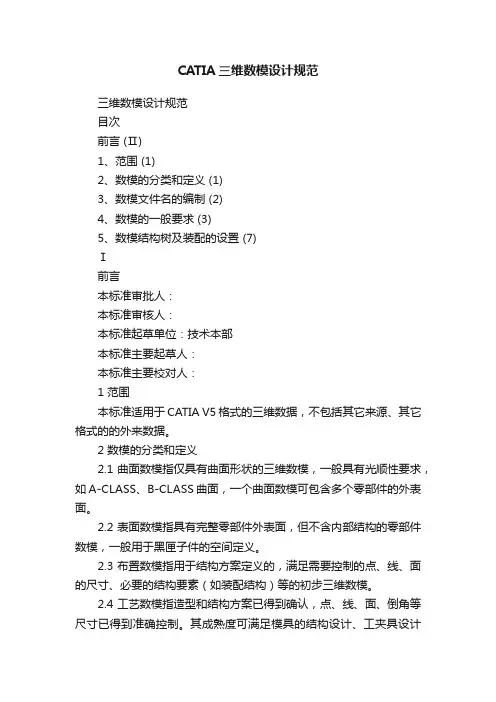 CATIA三维数模设计规范
