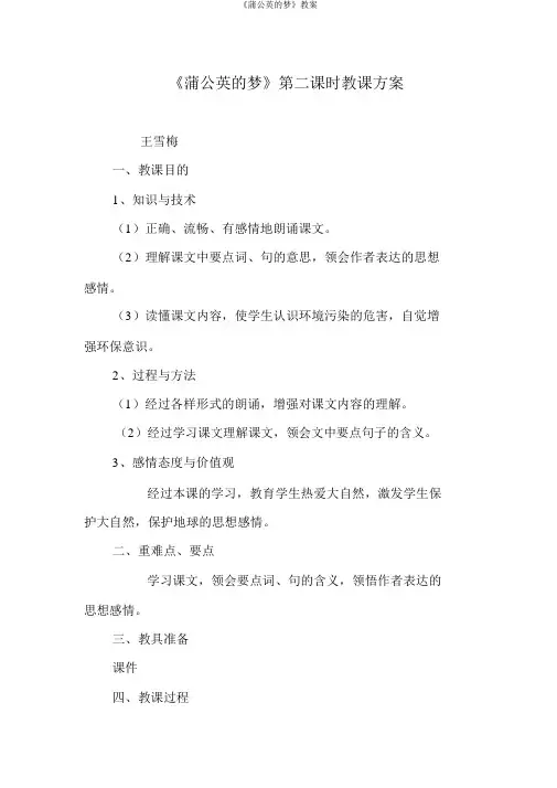 《蒲公英的梦》教案