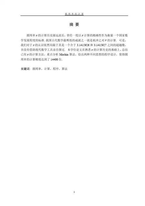 圆周率论文定稿