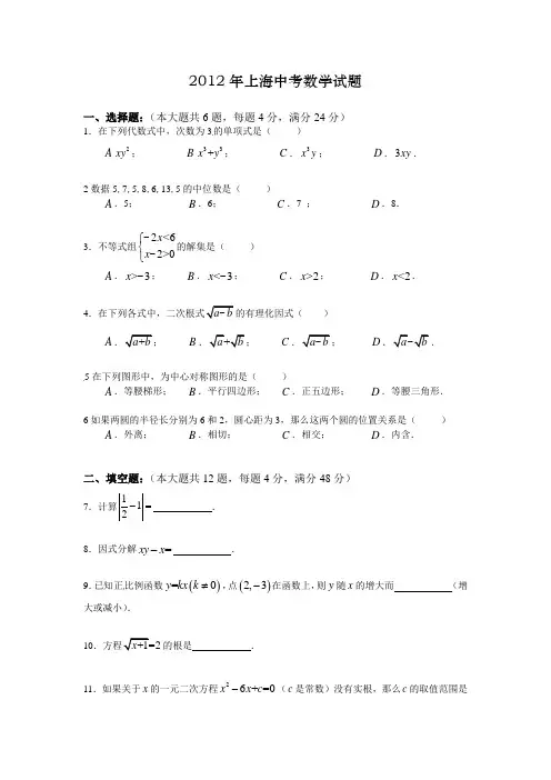 上海市2012年中考数学试题