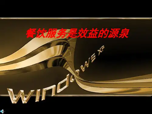 服务是效益源泉