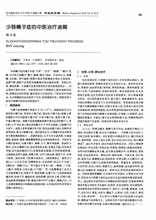 少弱精子症的中医治疗进展