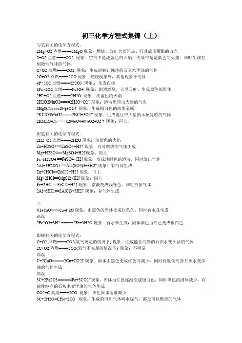 初三化学方程式集锦(上)