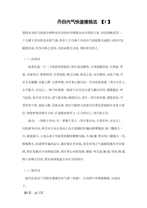丹田内气快速修炼法
