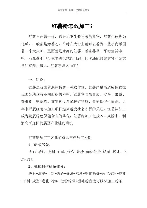 红薯粉怎么加工？