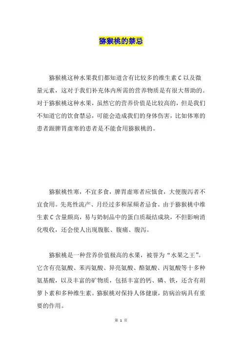 猕猴桃的禁忌