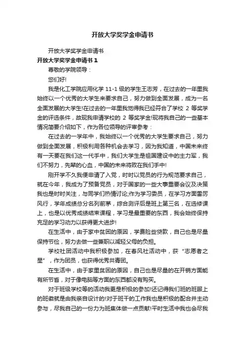 开放大学奖学金申请书