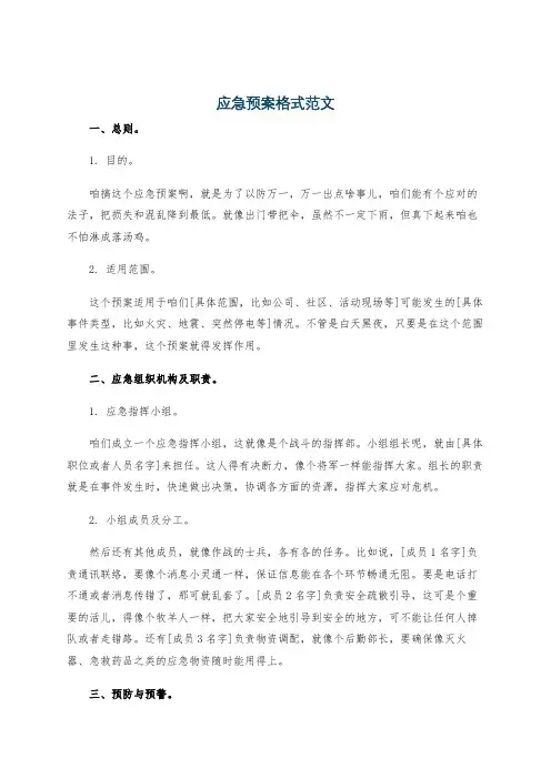 应急预案格式范文