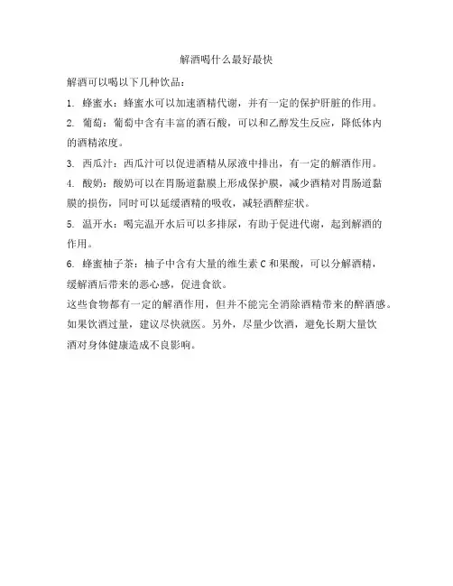 973 解酒喝什么最好最快