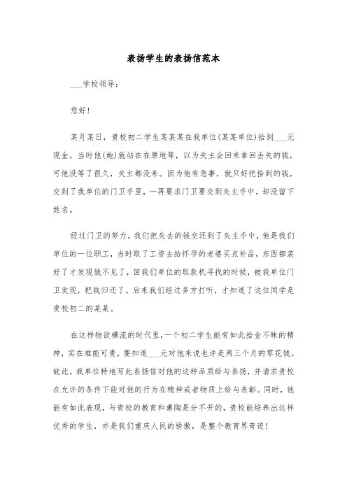 表扬学生的表扬信范本（2篇）