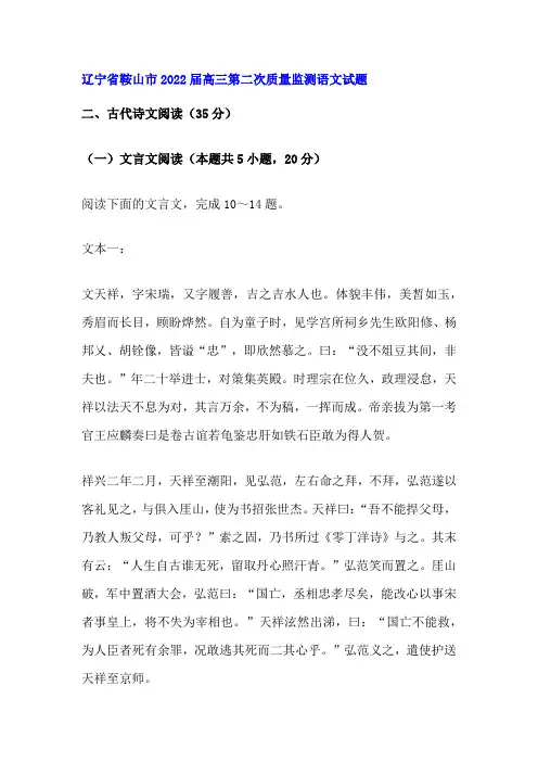 文言文《宋史纪事本末文天祥传》阅读练习及答案(辽宁鞍山2022届高三二模)