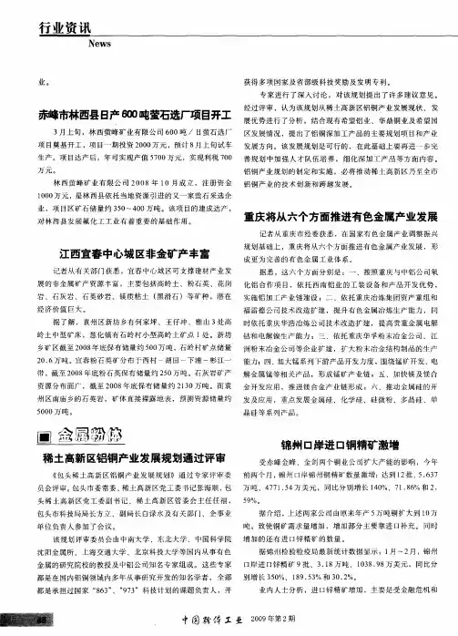 重庆将从六个方面推进有色金属产业发展