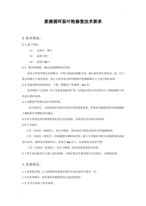 叶轮修复技术要求