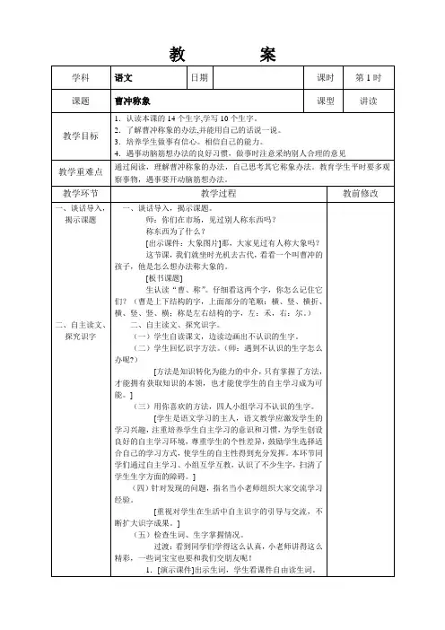 部编二年级上册语文第三单元教案及单元教学计划