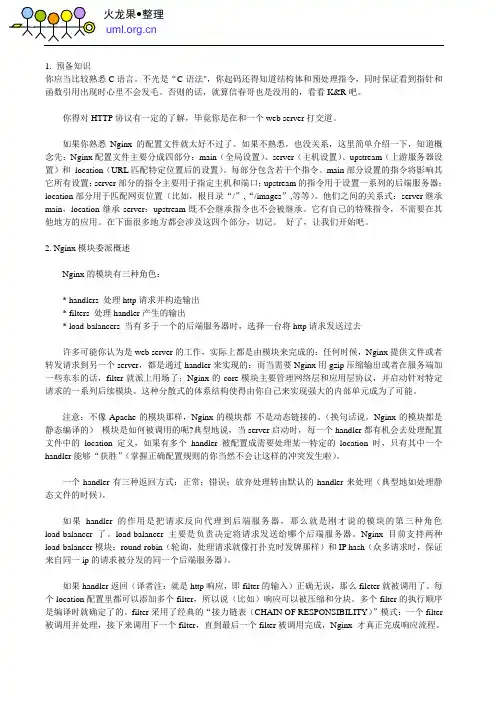 Nginx模块开发手册