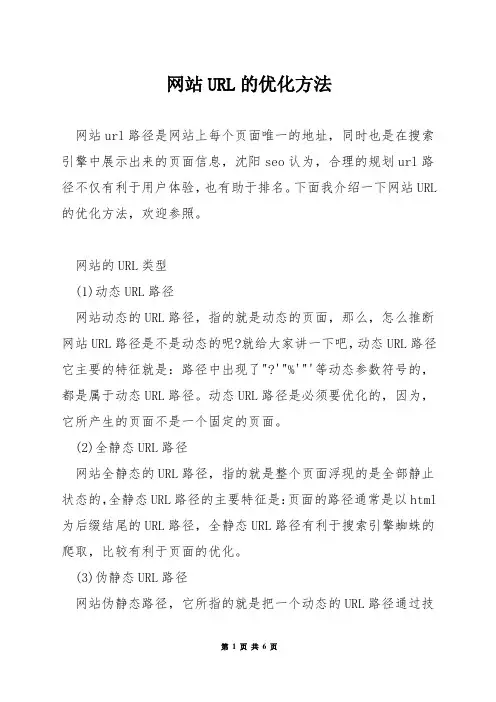 网站URL的优化方法