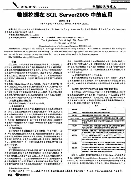数据挖掘在SQL Server2005中的应用