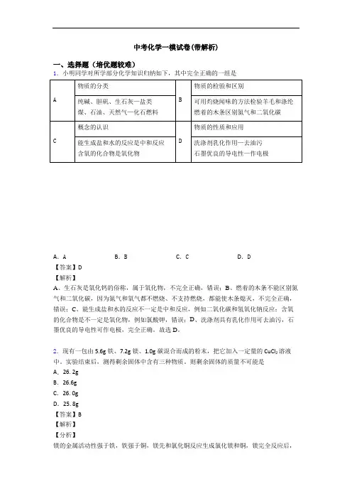 中考化学一模试卷(带解析)