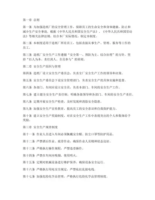 造纸厂工作安全管理制度