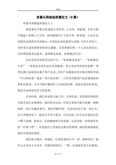 质量从我做起质量征文(9篇)