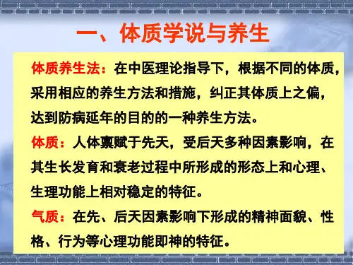 中医饮食与体质养生