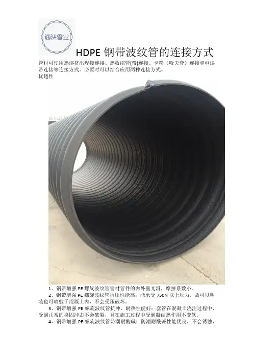 HDPE钢带波纹管的连接方式