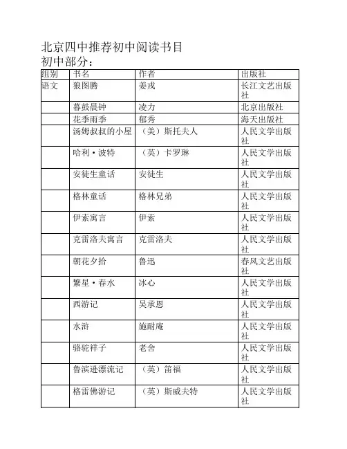 北京四中推荐初中书目