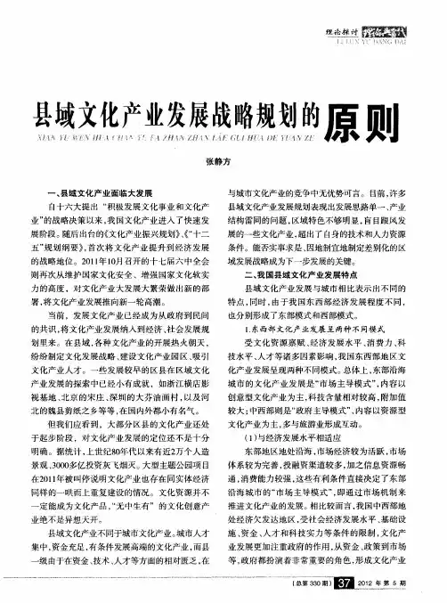 县域文化产业发展战略规划的原则