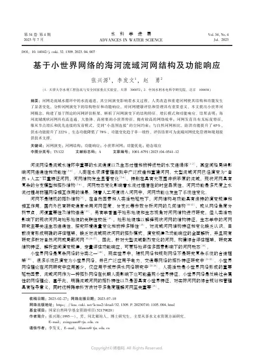 基于小世界网络的海河流域河网结构及功能响应