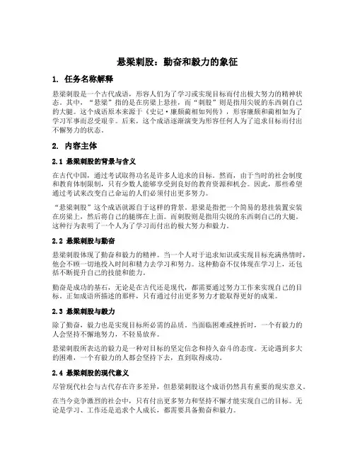 悬梁刺股意思解释简单
