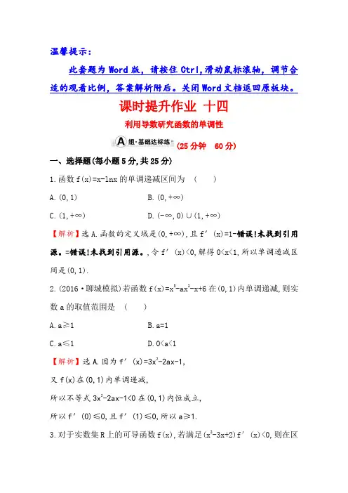 世纪金榜高考数学(文科,全国通用)一轮总复习课时提升作业：第二章 函数、导数及其应用  十四 2.1