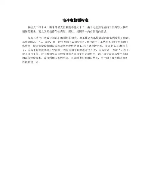 洁净度检测标准