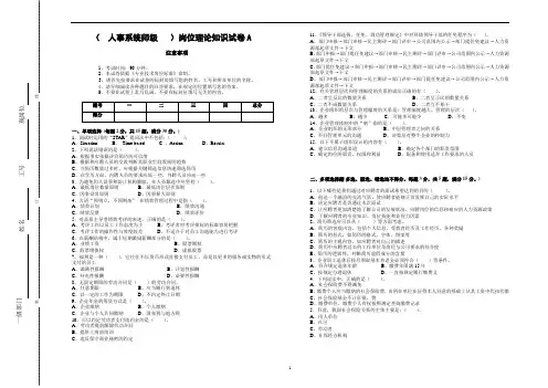 人事专员岗位达标考试试卷