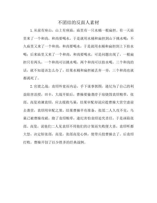 不团结的反面人素材