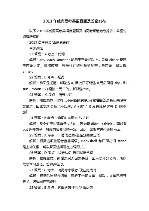 2013年威海高考英语真题及答案发布