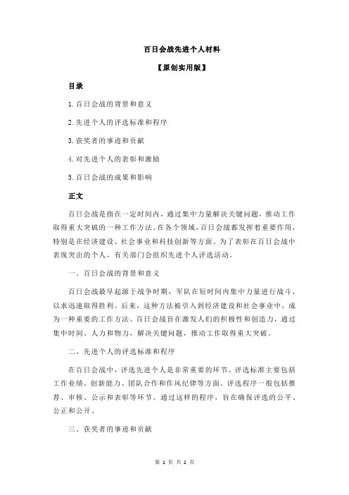 百日会战先进个人材料