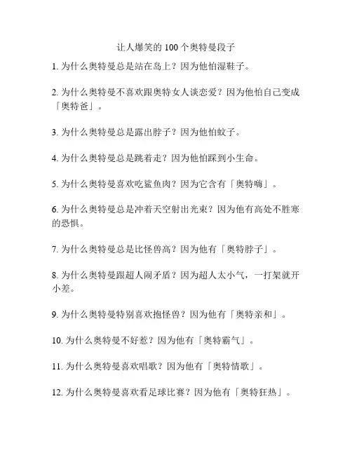 让人爆笑的100个奥特曼段子