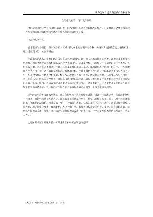 自闭症儿童的口型和发音训练