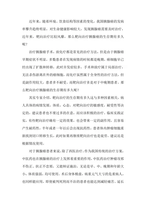靶向治疗胰腺癌的生存期有多久